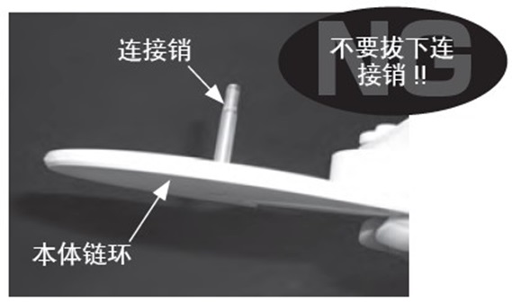 継手ピンを抜かないで!