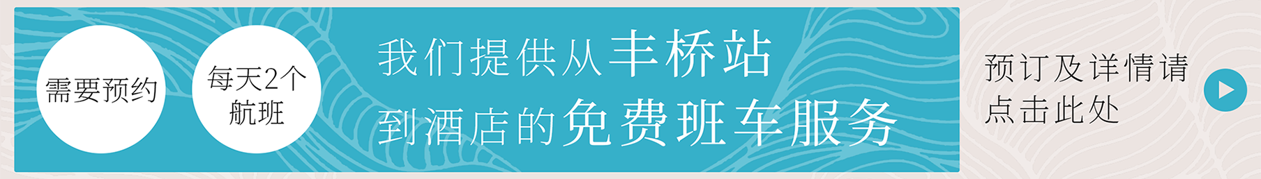 免费接送