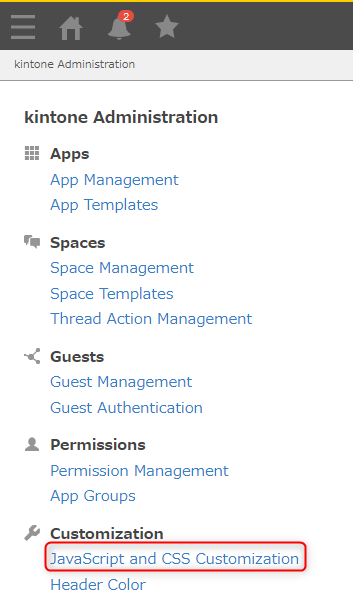 Screenshot: The "JavaScript and CSS customization" link is highlighted on the "kintone administration" screen