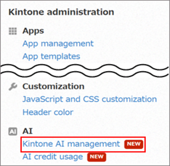 ภาพหน้าจอ: ลิงก์ "การจัดการ Kintone AI" บนหน้าจอ "การดูแลระบบ Kintone" ถูกไฮไลต์
