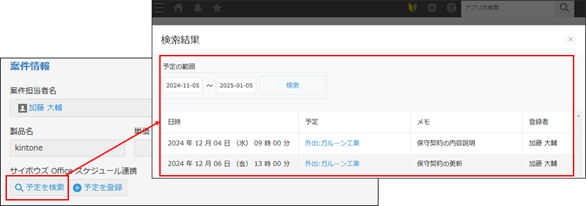 截图：页面中以列表方式显示与记录关联的预定