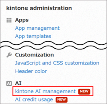 截图：用线框圈出［kintone系统管理］页面的［kintone AI管理］