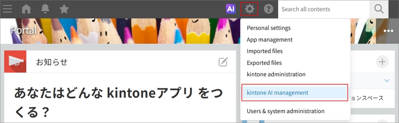 截图：在［设置］菜单中用线框圈出［kintone AI管理］的操作链接