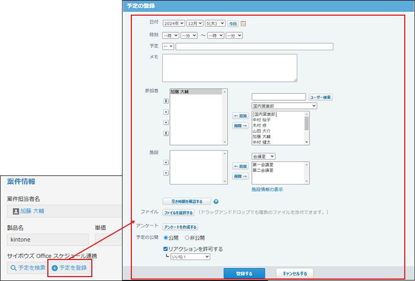 截圖：從［記錄詳情］畫面中登錄預定的畫面