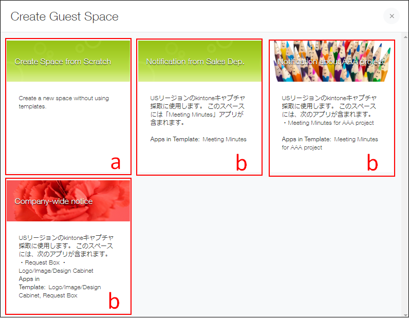 スクリーンショット：ゲストスペースを作成する方法の選択肢が表示されている
