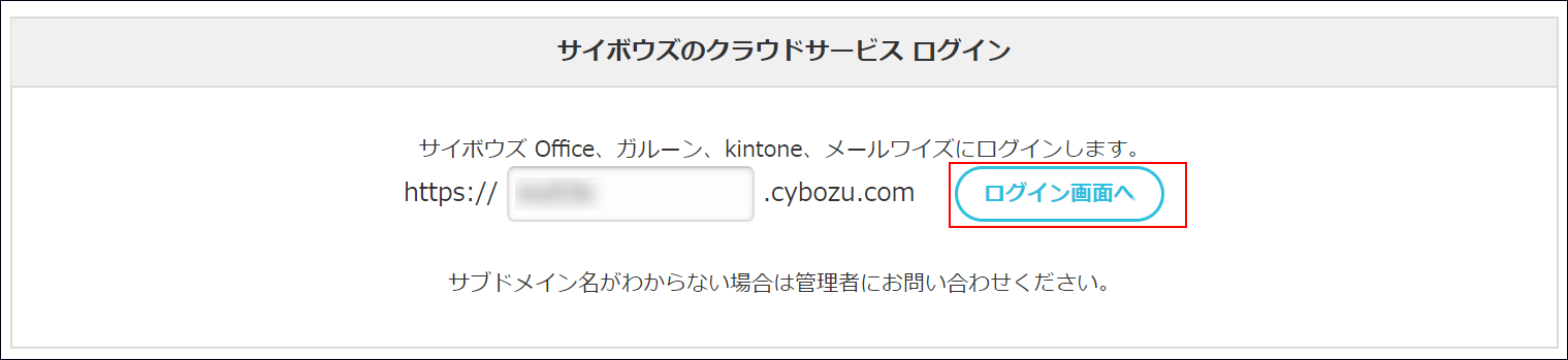 Screenshot: Subdomain name is specified