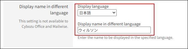 ภาพหน้าจอ: ส่วน "แสดงชื่อในภาษาอื่น" ถูกเน้นไว้