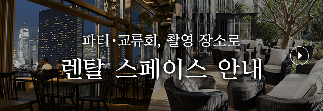 렌탈 공간 안내