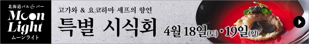 MoonLight 1주년 기념 특별 유통회