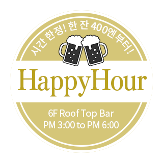 ハッピーアワー