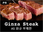 Ginza Steak