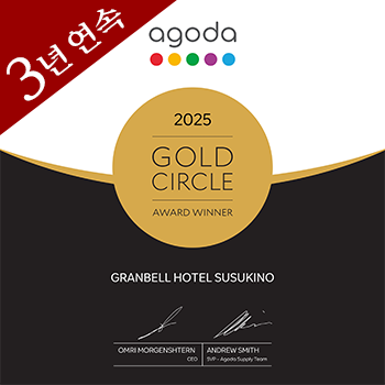 agoda.com 'GOLD CIRCLE AWARD 2025' 수상