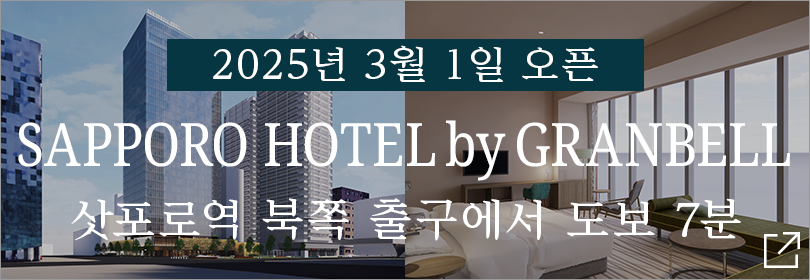 SAPPORO HOTEL by GRANBELL