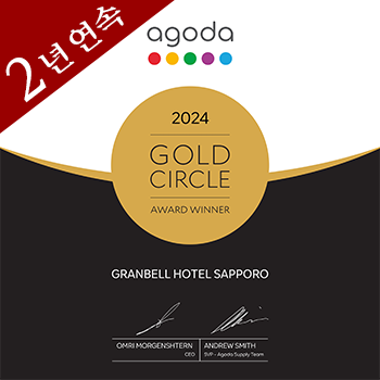 agoda.com「GOLD CIRCLE AWARD 2024」受賞