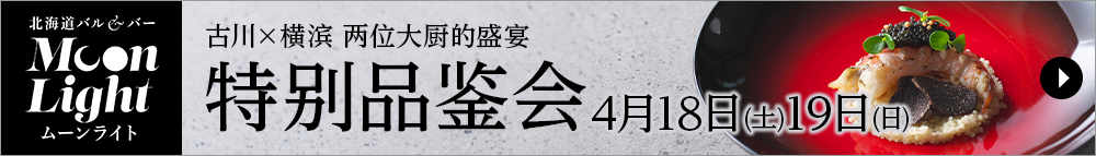 MoonLight一周年特别品鉴活动