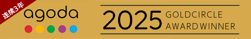 agoda.com荣获“GOLD CIRCLE AWARD 2025”奖