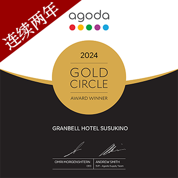 agoda.com「GOLD CIRCLE AWARD 2024」受賞