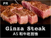 Ginza Steak