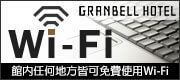 館內任何地方都免費無線WiFi