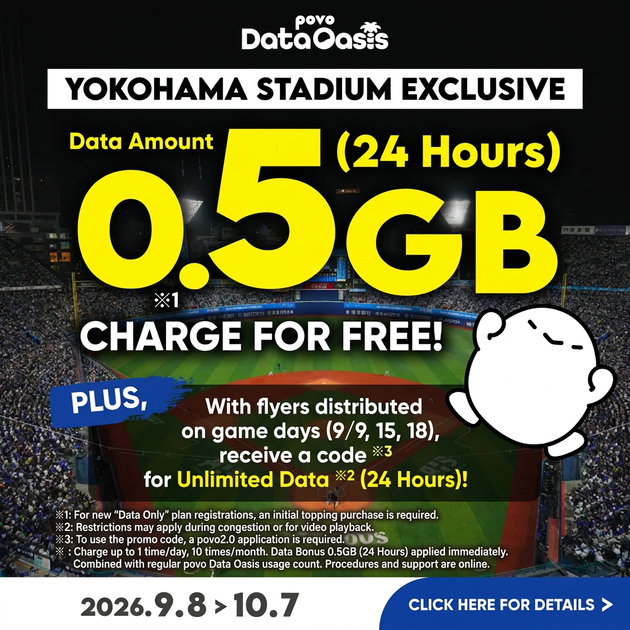 Exclusive to Yokohama Stadium! Get 0.5GB of data (for 24 hours) for free!