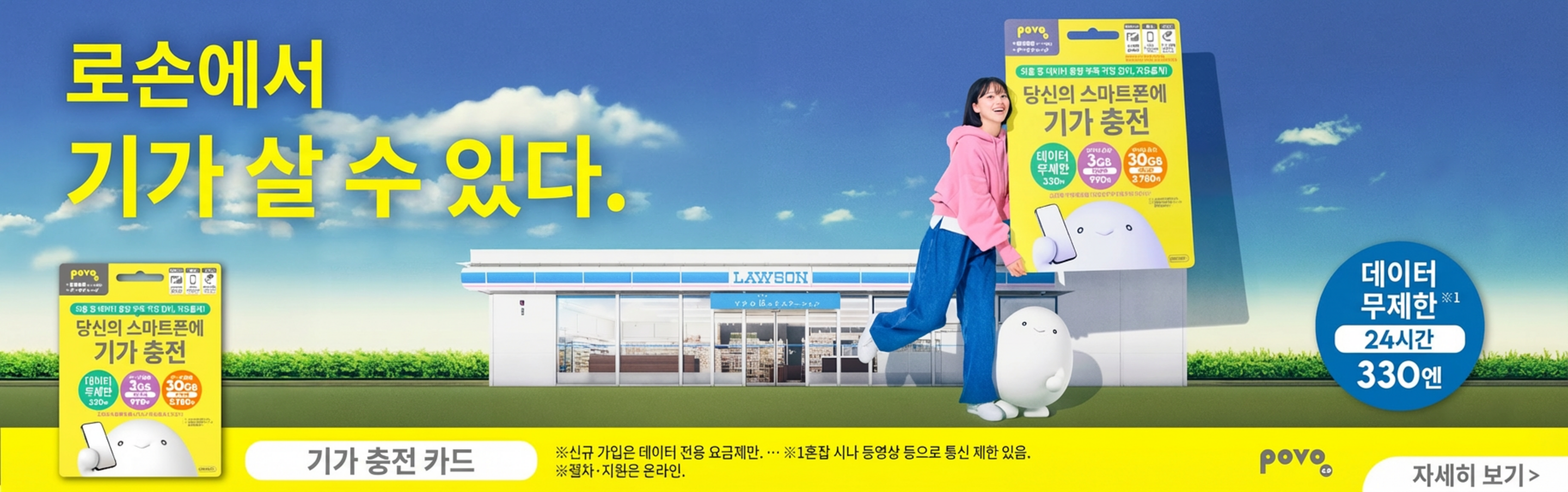 LAWSON에서 기가를 구매할 수 있습니다.