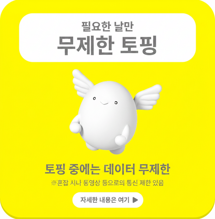 무제한으로 사용할 수 있는 토핑