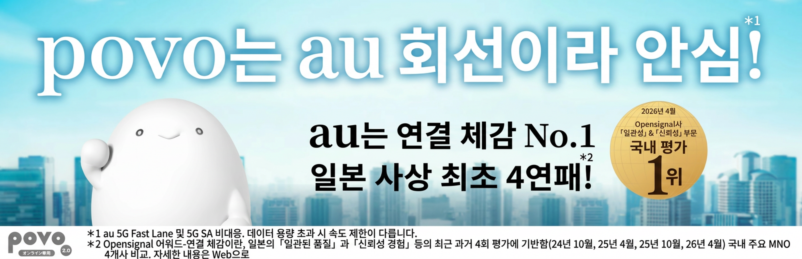 povo는 au 회선으로 안전합니다!