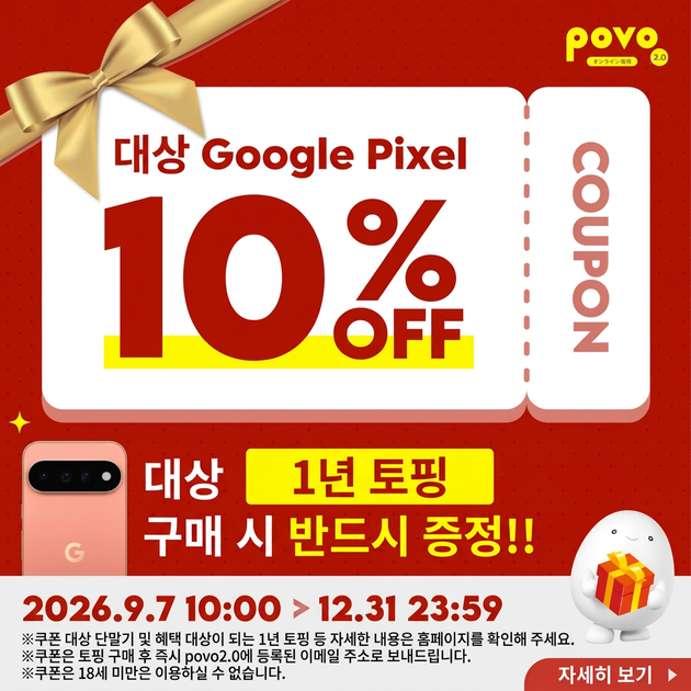 Google 쿠폰 증정 캠페인