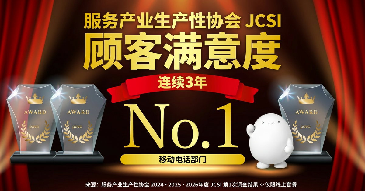 在线专用收费计划 基本费用0日元