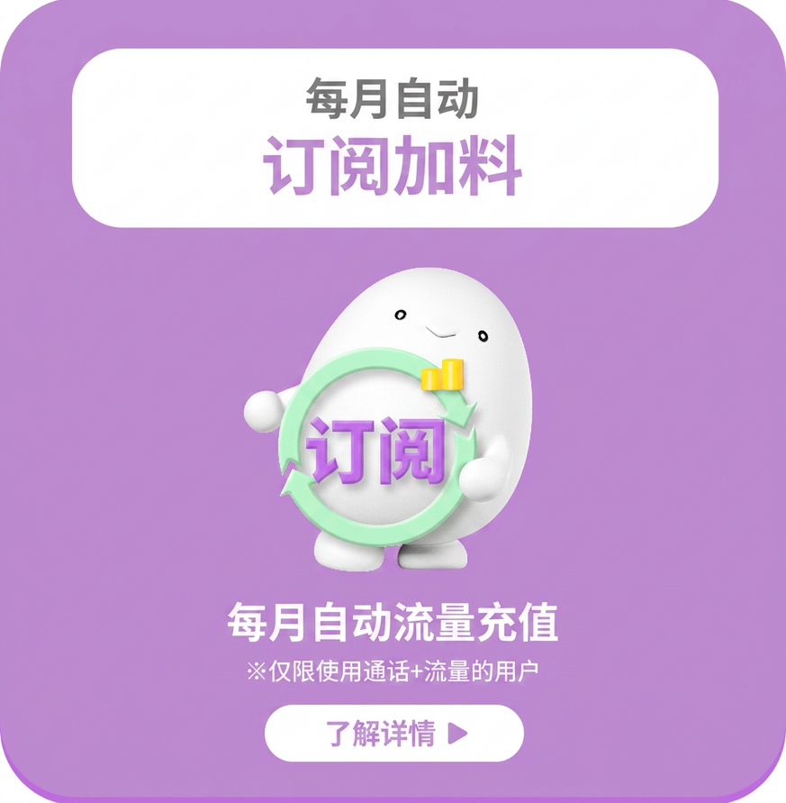 订阅服务流量包