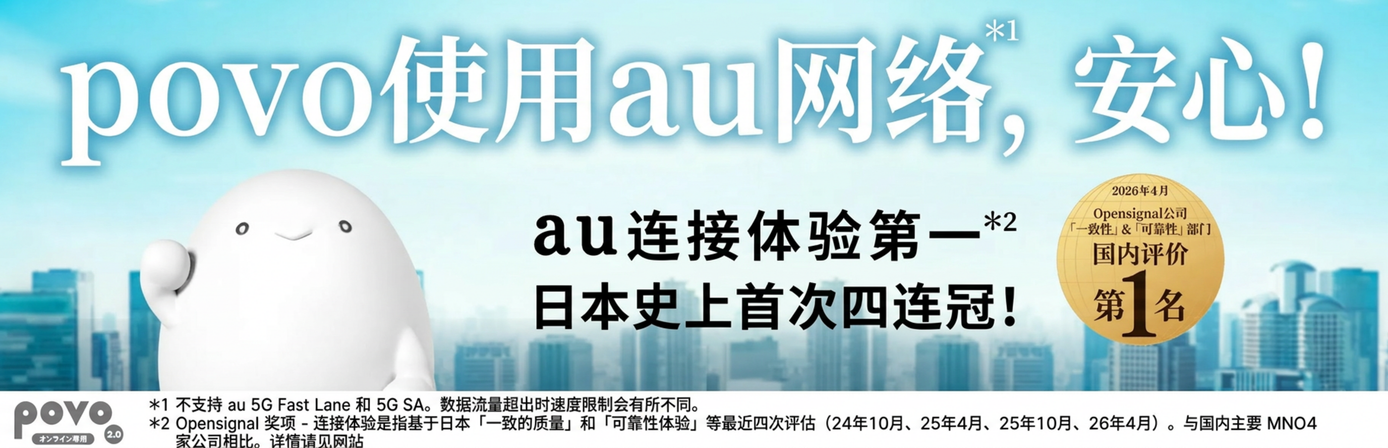 povo是通过au网络提供安心的服务！
