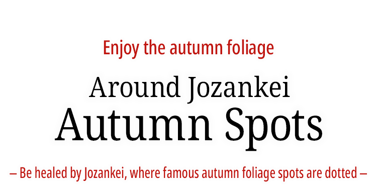 定山渓の紅葉スポット、見ごろ時期のご紹介