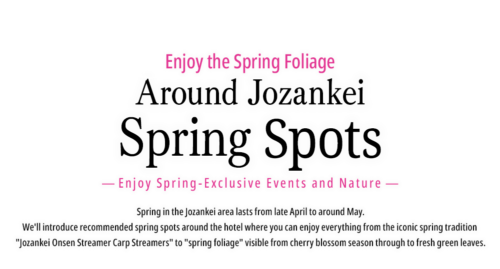 定山渓の春のおすすめスポットをご紹介