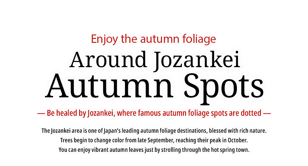 定山渓の紅葉スポット、見ごろ時期のご紹介