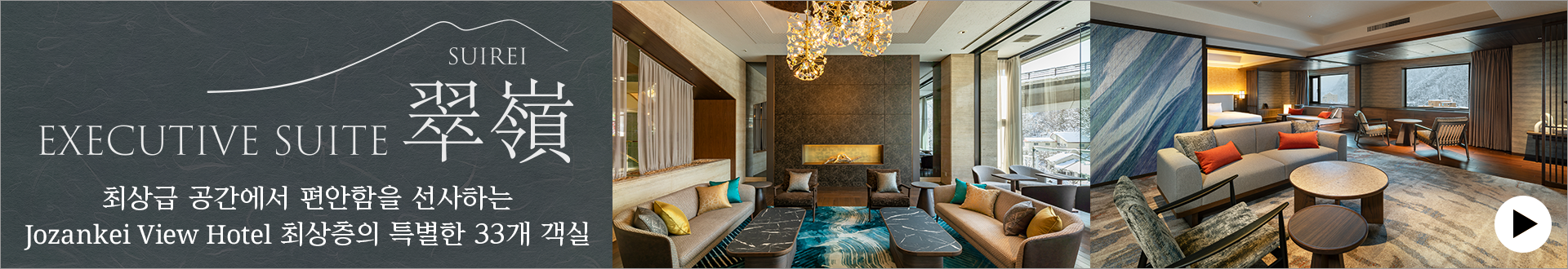 EXECUTIVE SUITE SUIREI