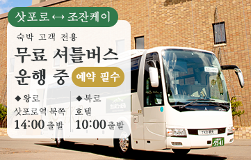 Jozankei View Hotel 공식 HP | 회원등록으로 베스트 레이트 보증, 무료 송영 버스 운행중.