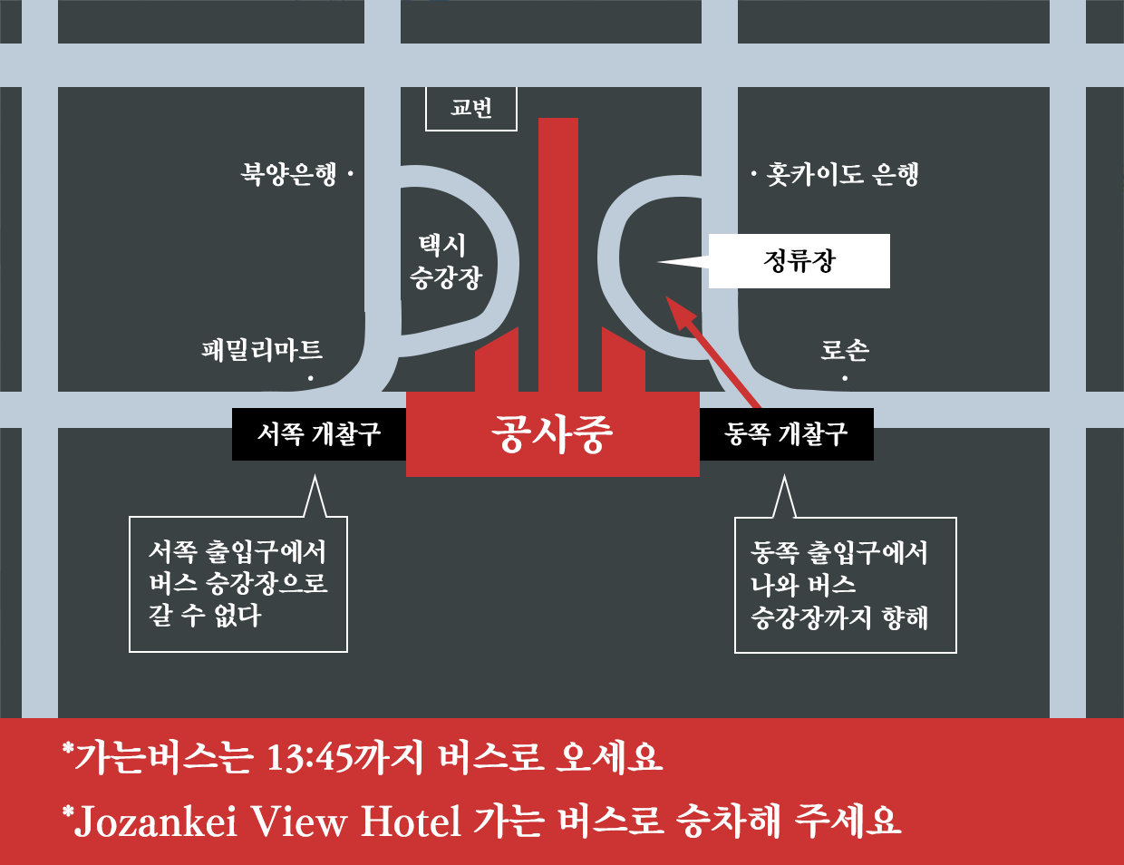 삿포로역 북쪽 출입구 집합장소