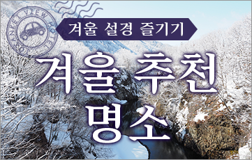 冬の大自然を満喫 定山渓周辺 冬のおすすめスポット