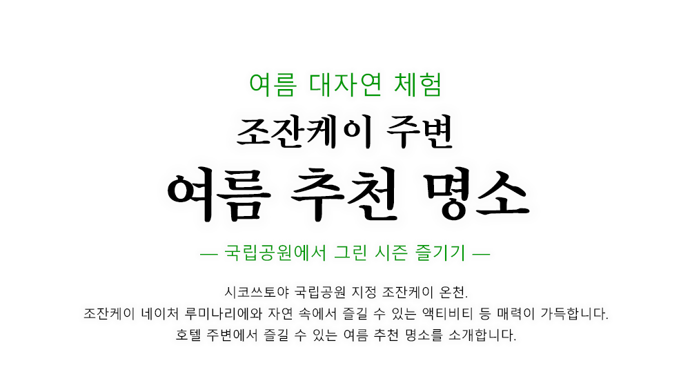 定山渓の夏のおすすめスポットをご紹介
