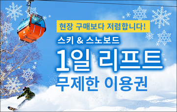 リフト券付きプラン