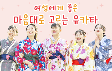 여성에게 기쁘게 선택할 수 있는 색 유카타 플랜