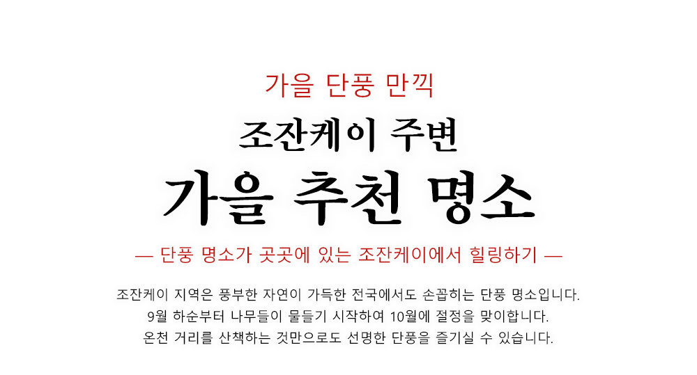 定山渓の紅葉スポット、見ごろ時期のご紹介