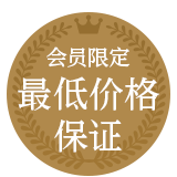 BESTRATE会员折扣最便宜预约。从本网站预约最划算。
