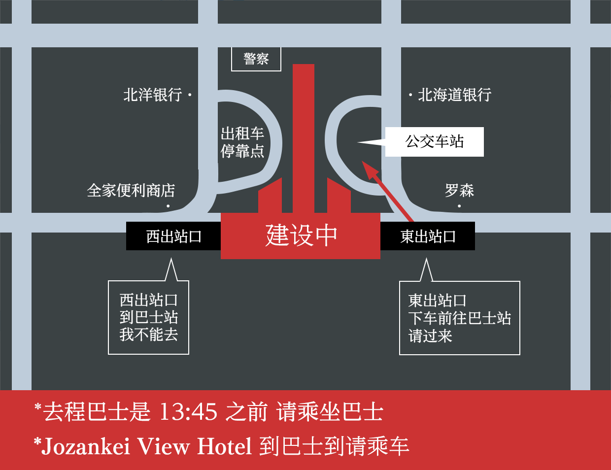 札幌站北口集合场所