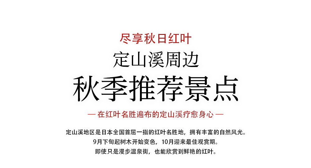 定山渓の紅葉スポット、見ごろ時期のご紹介