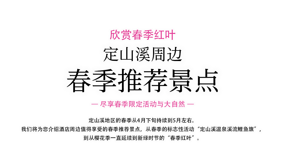 定山渓の春のおすすめスポットをご紹介