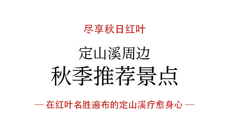 定山渓の紅葉スポット、見ごろ時期のご紹介