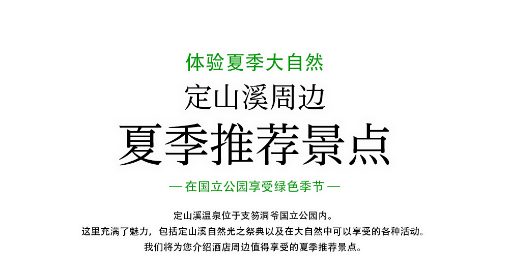 定山渓の夏のおすすめスポットをご紹介