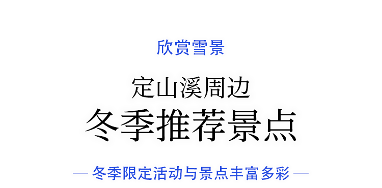 定山渓の冬のおすすめスポットをご紹介