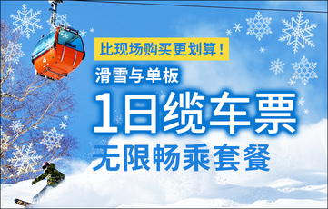 リフト券付きプラン